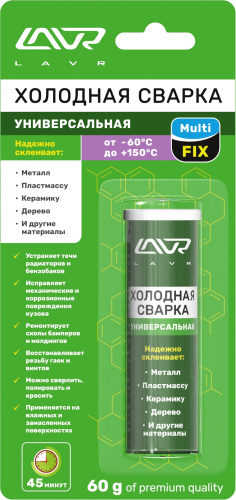 Холодная сварка «Универсальная» MultiFIX LAVR (LN1721) 60гр. (24)