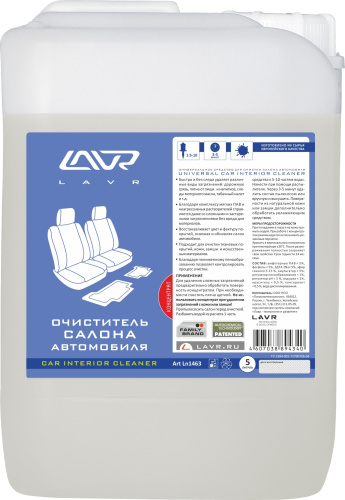 Очиститель салона автомобиля (концентрат) LAVR (LN1463) 5л.