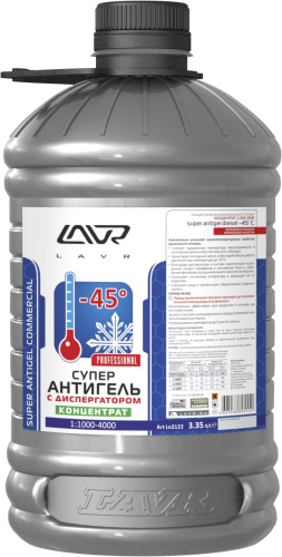 Суперантигель Концентрат с диспергатором присадка в топливо на (13 400л) LAVR (LN2122) 3,35л. (4)