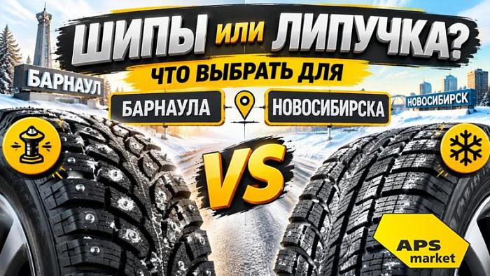 Шипы или липучка: что выбрать для Барнаула и Новосибирска — сравнение